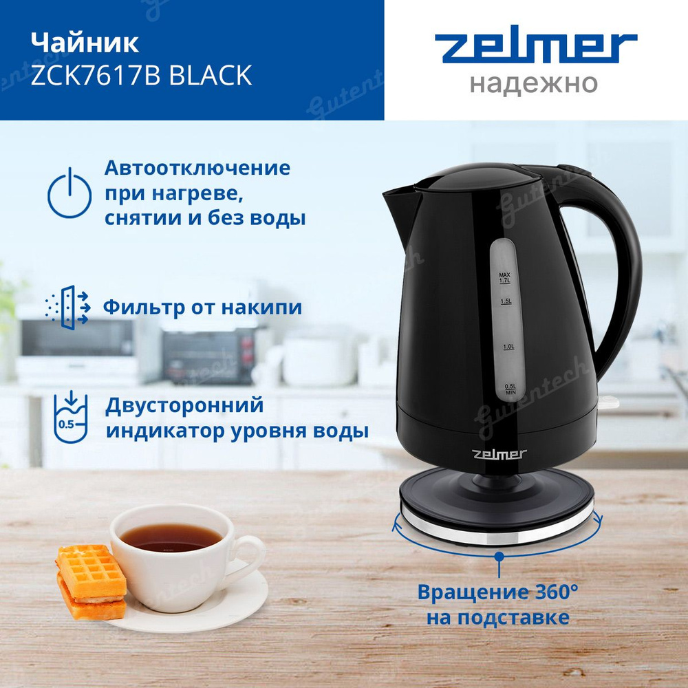 Электрический чайник Zelmer ZCK7617B BLACK #1