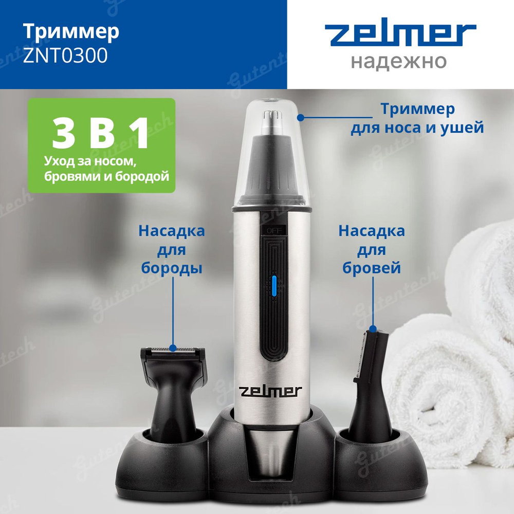 Триммер ZNT0300 ZELMER #1