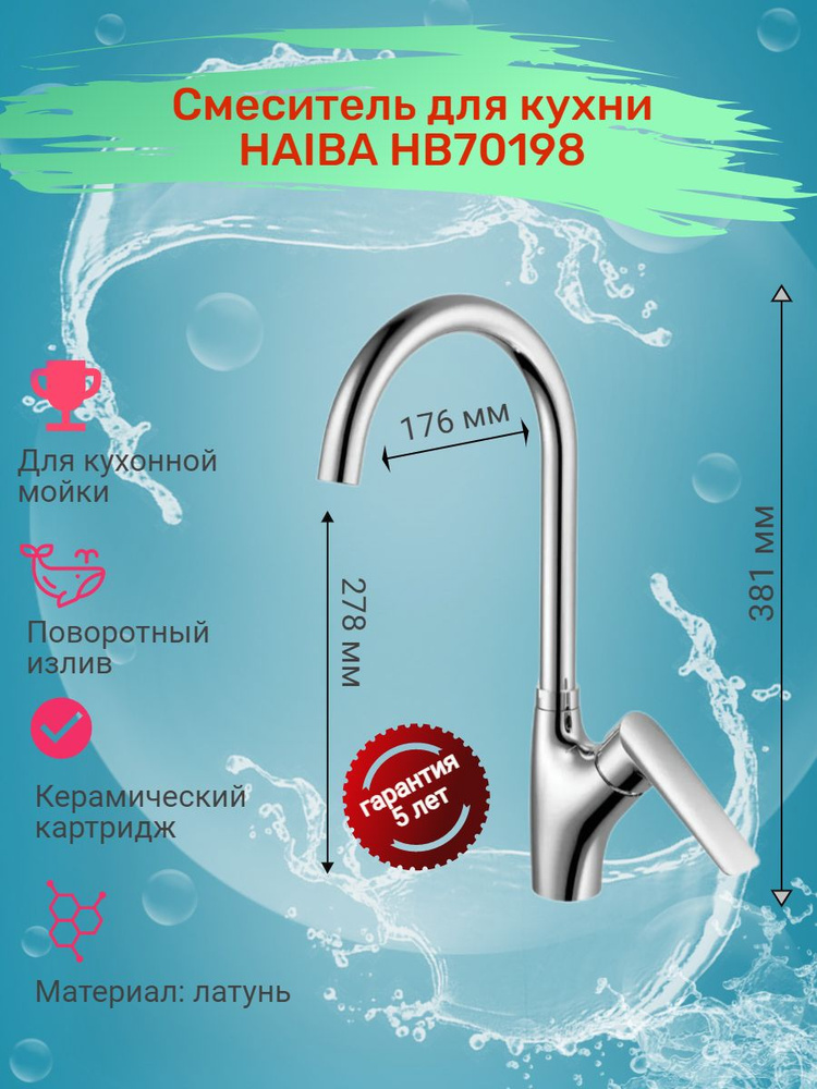 Смеситель для кухни Haiba HB70198 с гайкой, высокий, поворотный излив, материал: латунь, покрытие: хром. #1