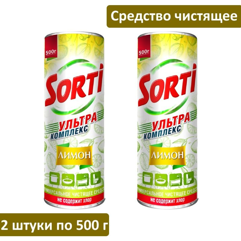 Средство чистящее Sorti Лимон, порошок, 2 штуки по 500 г #1