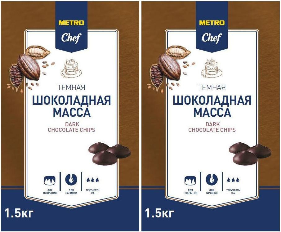 Паста Metro Chef Масса шоколадная, комплект: 2 упаковки по 1.5 кг  #1