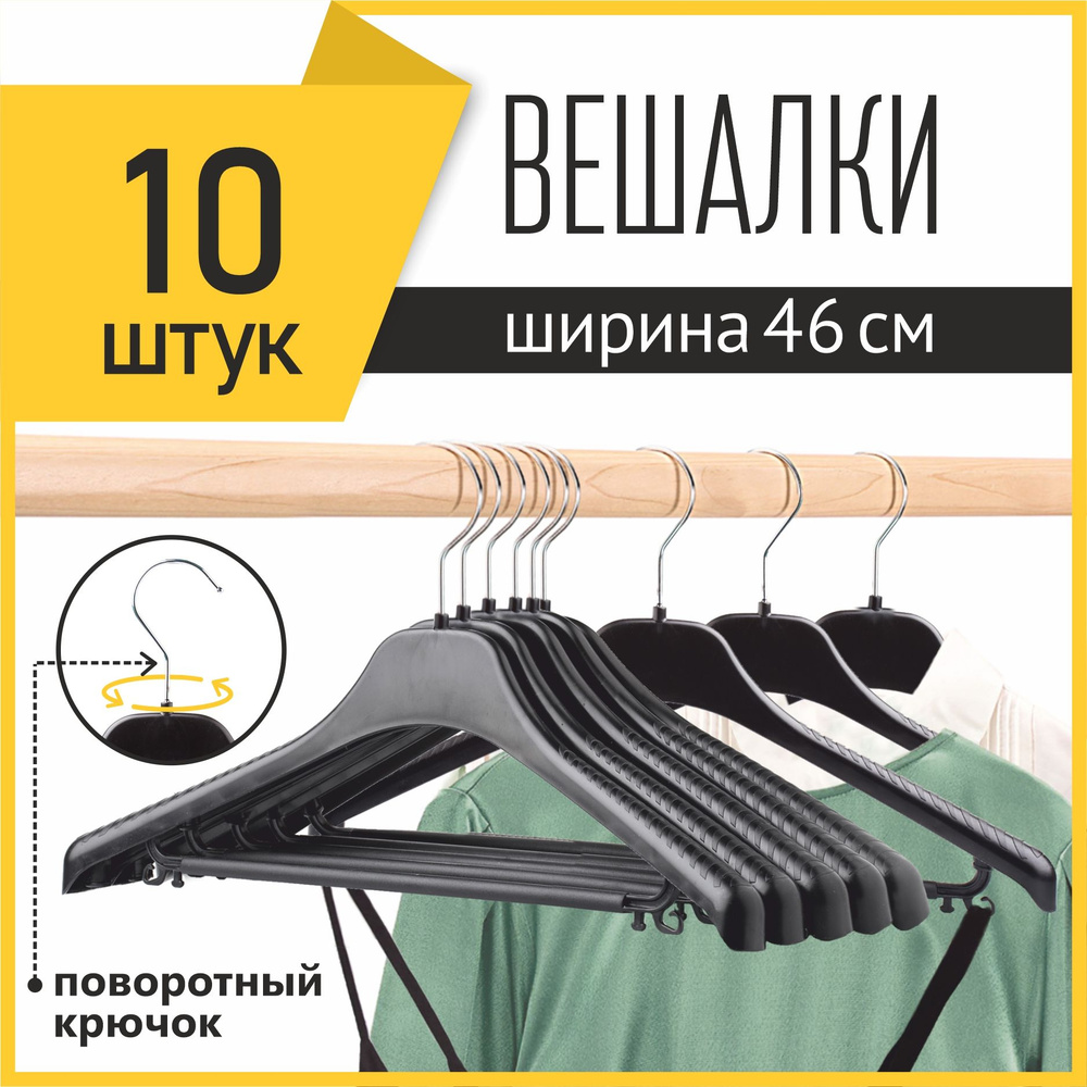 Plaston Набор вешалок плечиков, 46 см, 10 шт #1