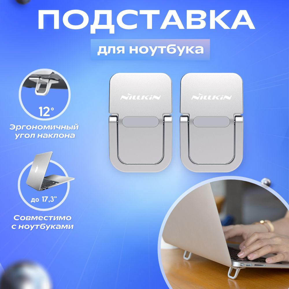 Подставка для ноутбука Nillkin Bolster Portable Stand Zinc Alloy - Серая #1