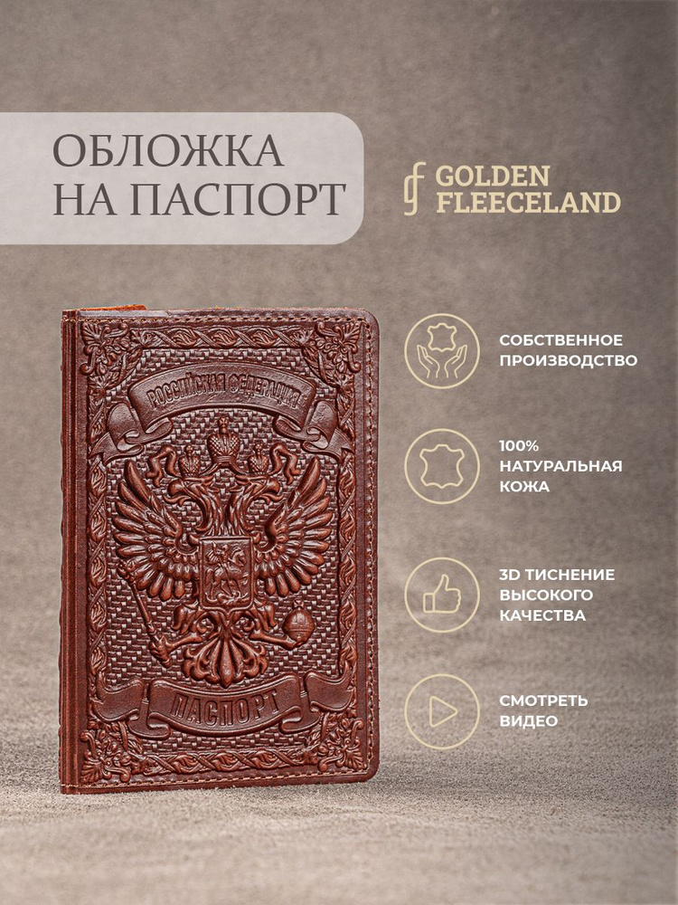 Обложка на паспорт из натуральной кожи, тиснение Кремль  #1