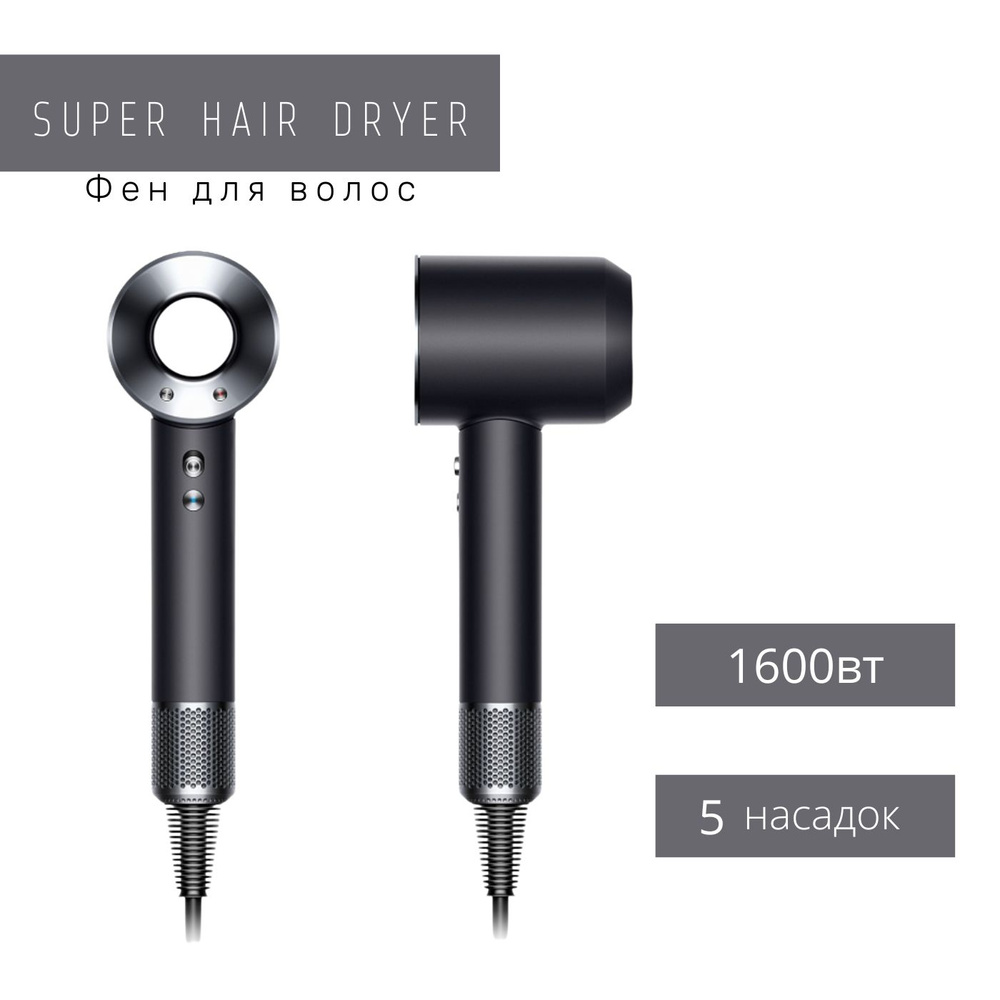 Фен для волос Super hair Dryer профессиональный с насадками и диффузором, 5 насадок, черный  #1