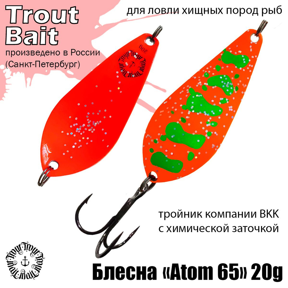 Блесна для рыбалки колеблющаяся , колебалка на щуку , окуня , судака Atom Red ( Советский Атом ) 20 g #1