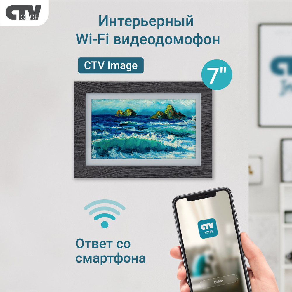 Видеодомофон CTV CTV-M5708 Image Монитор видеодомофона с Wi-Fi (3 сменные  рамки), 1024x600 купить по низким ценам в интернет-магазине OZON (666041183)