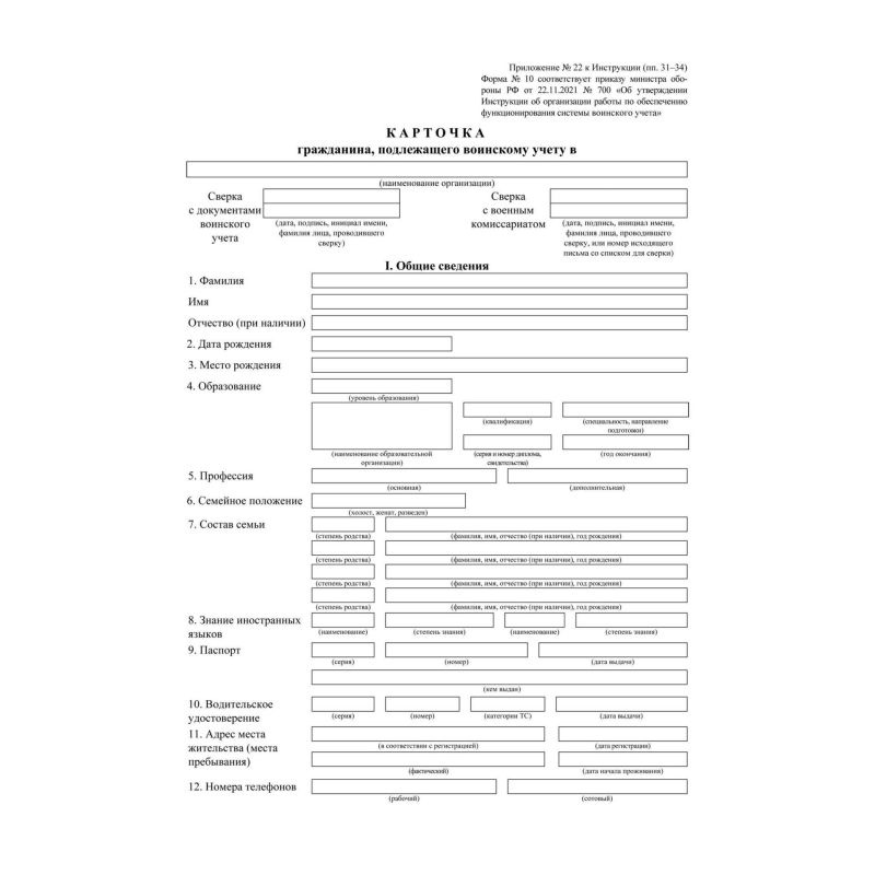 Карточка гражданина, подлеж.воинск.учету Форма 10, 100шт/уп КЖ-1808  #1