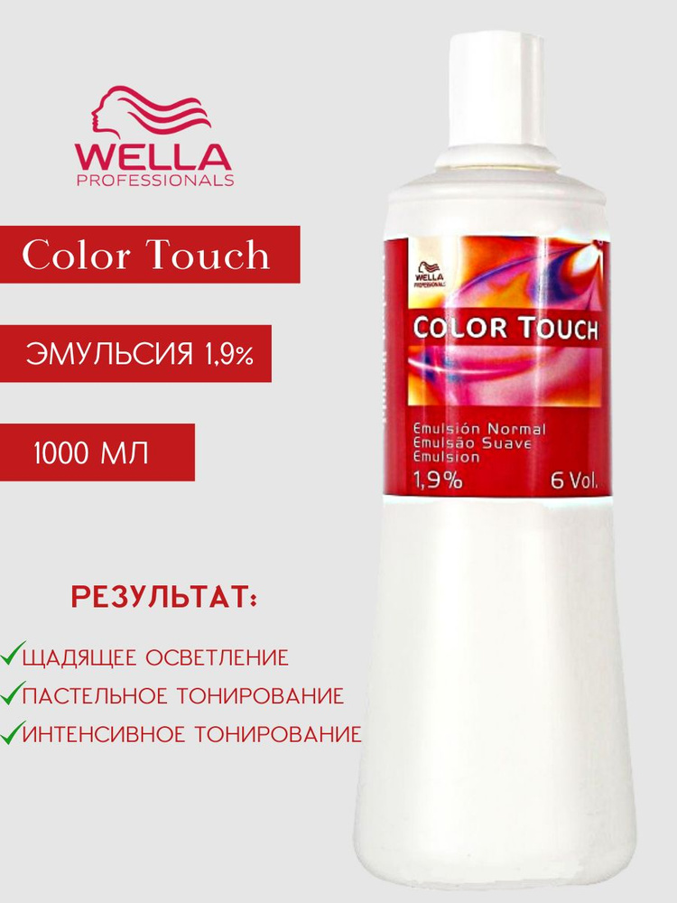 Wella Professionals Окислительная эмульсия 1,9% Wella Professionals Color Touch Emulsion для волос, 1000 #1