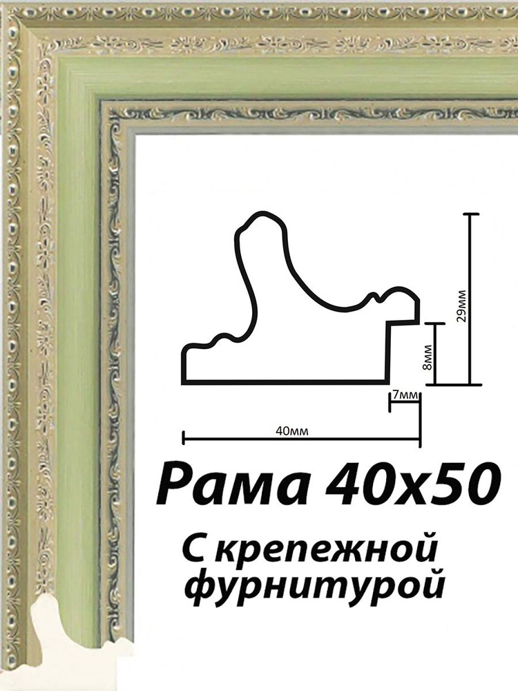 Рама багетная 40х50 #1