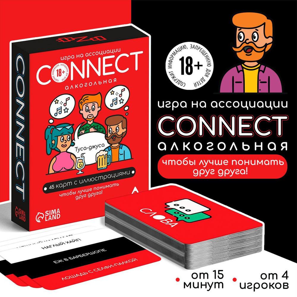 Настольная карточная игра в ассоциации "Connect" алкогольная, 100 карт, 18+  #1