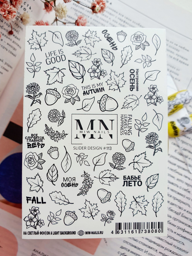 MIW_NAILS "Слайдеры для ногтей" водные наклейки для дизайна маникюра осень #113  #1