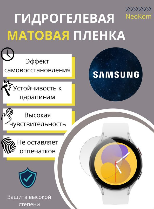 Гидрогелевая защитная пленка для часов Samsung Galaxy Watch 5 40 mm (3 шт) - Матовые  #1