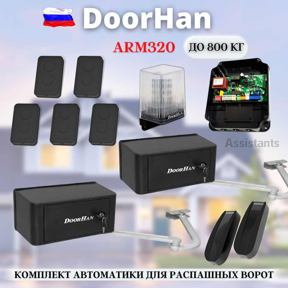 Комплект автоматики для распашных ворот DoorHan ARM-320PRO Black / Автоматика для ворот рычажного типа #1