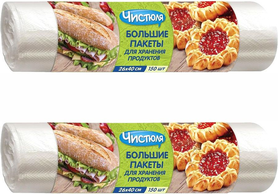 ЧИСТЮЛЯ пакеты для хранения продуктов БОЛЬШИЕ 150шт (2 уп в наборе)  #1