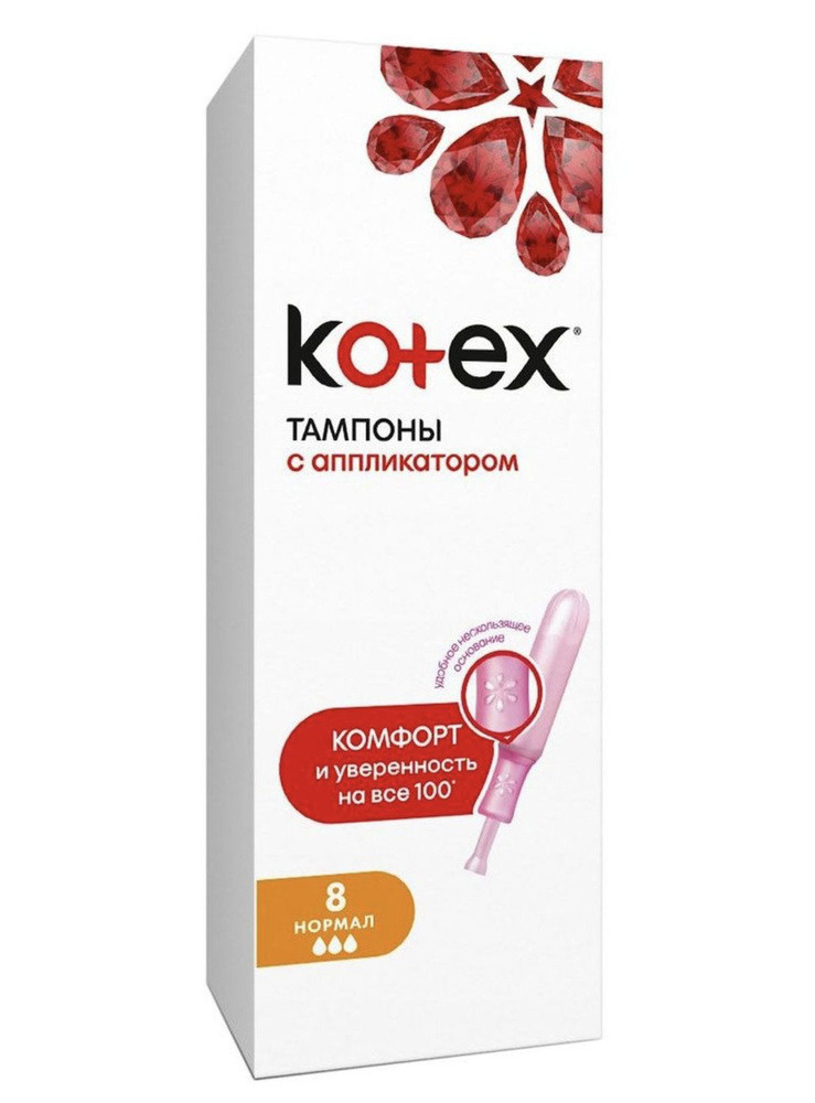 Тампоны гигиенические Kotex с аппликатором нормал, 8 шт #1