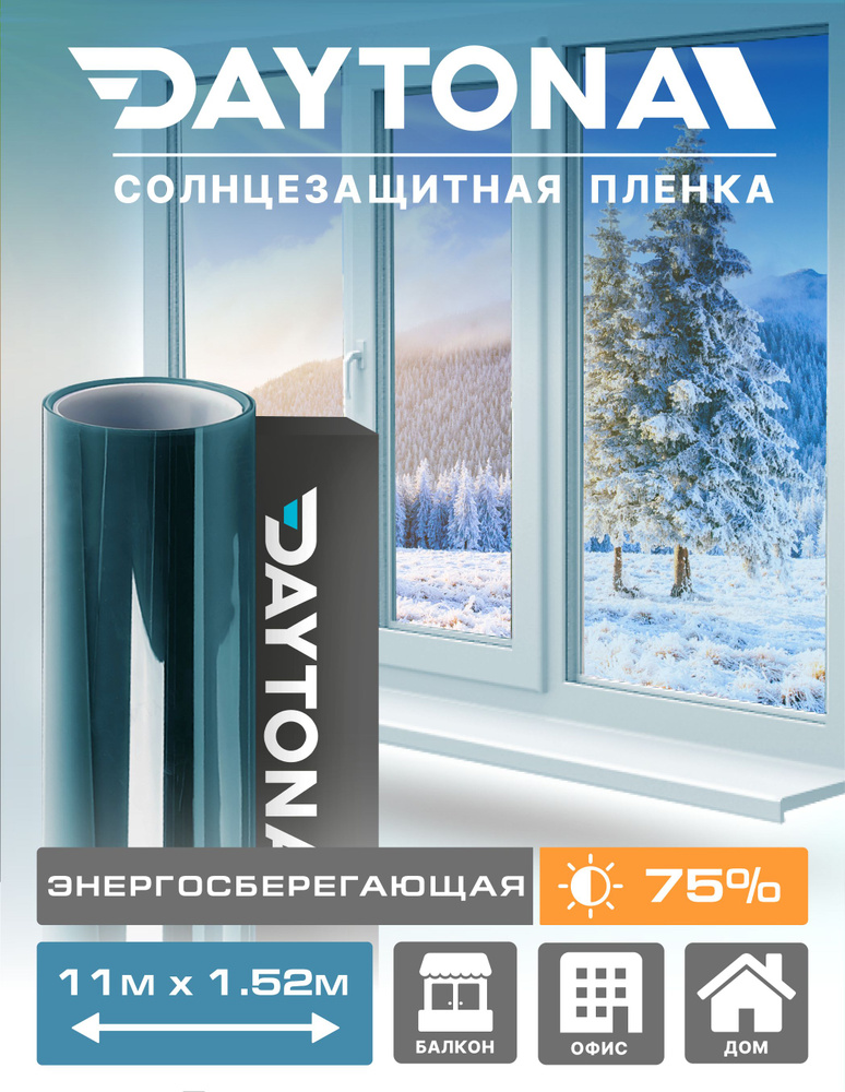 Теплосберегающая пленка на окна Синяя 75% IR90 (11м х 1.52м) DAYTONA Атермальная  #1