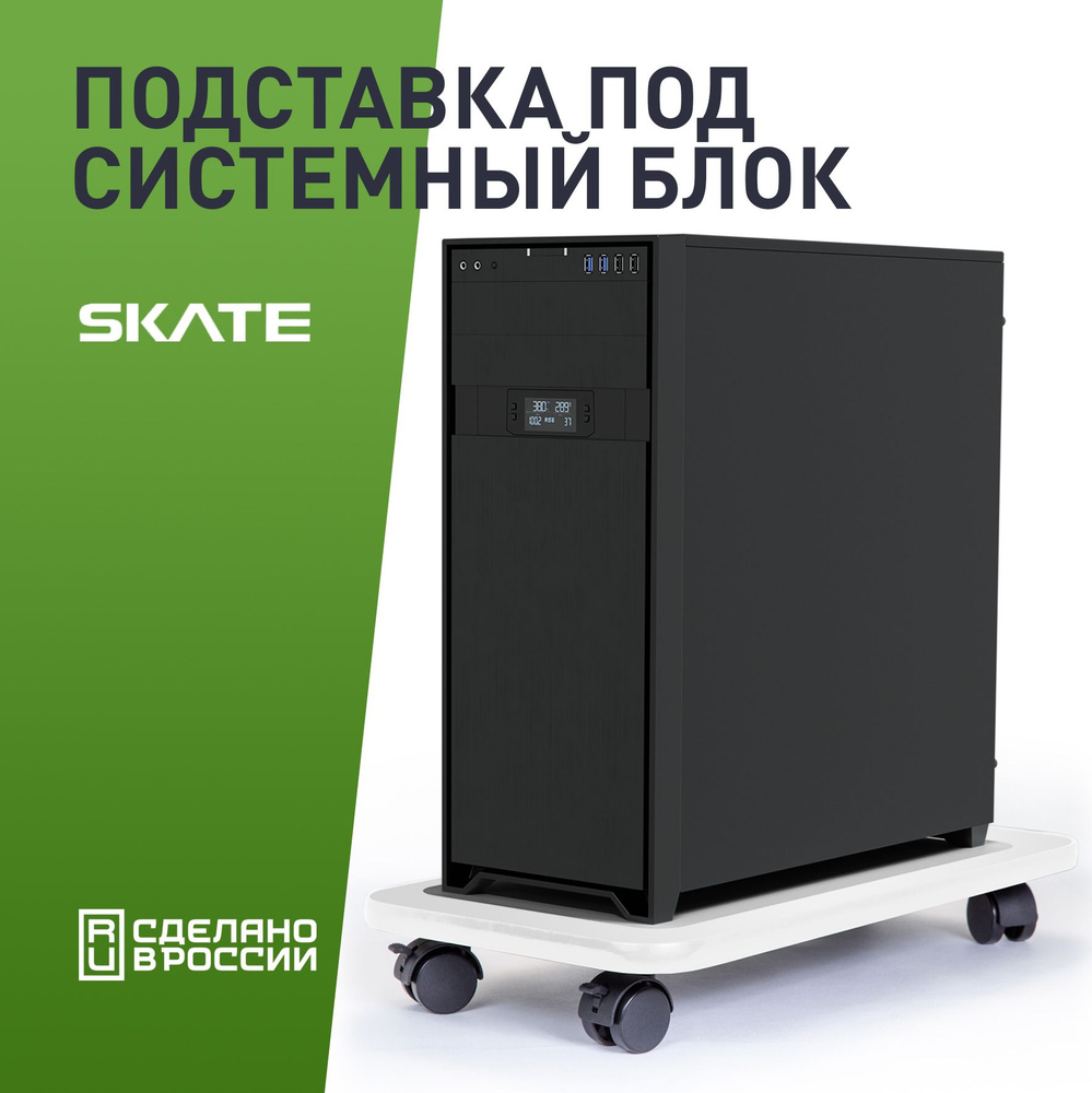 Подставка для системного блока VMMGAME SKATE LIGHT WHITE #1