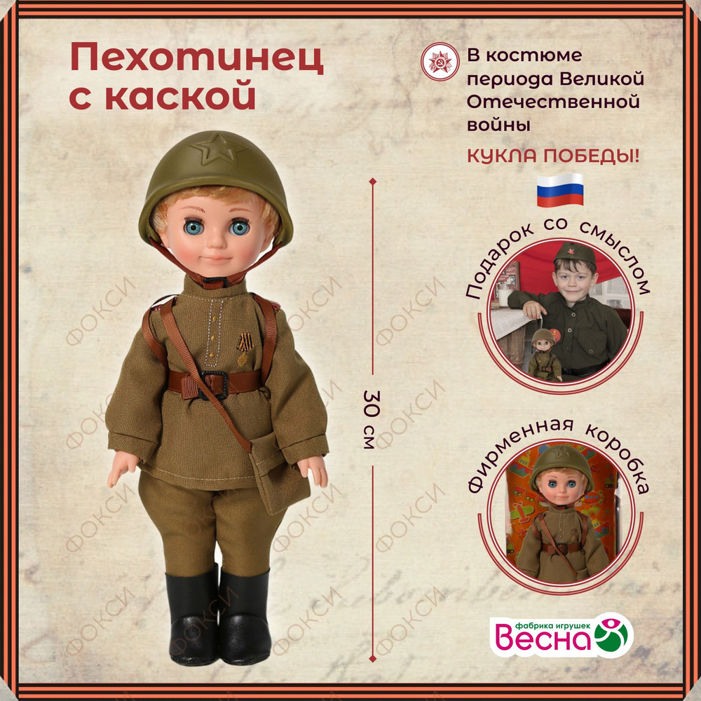 Кукла для девочек Пехотинец с каской в военной форме, Весна  #1