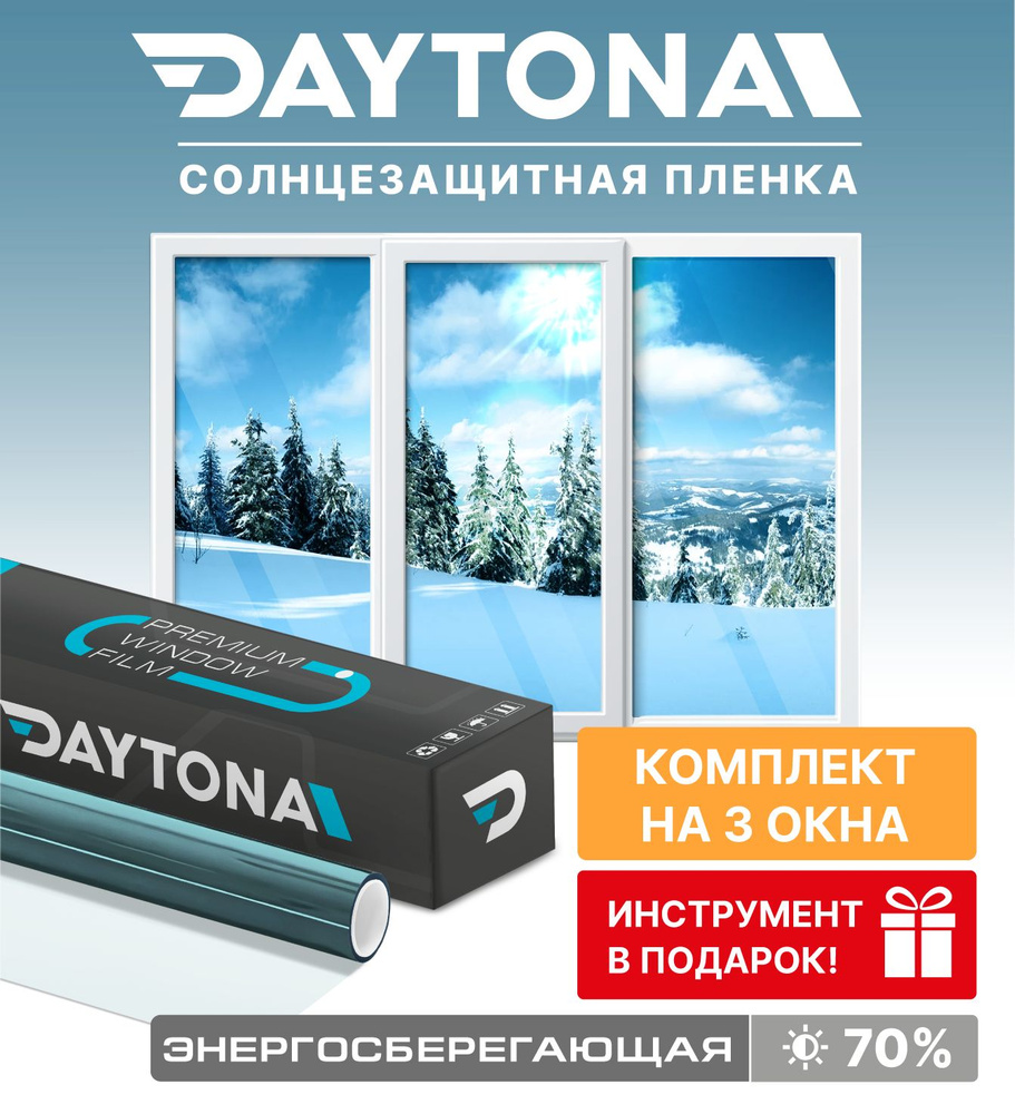 Теплосберегающая пленка на окна Сине-зеленая 70% (450 х 75см) DAYTONA. Энергосберегающая и инструменты #1