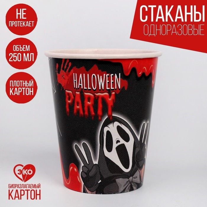 Стакан бумажный Halloween party, 250 мл, набор 6 шт #1