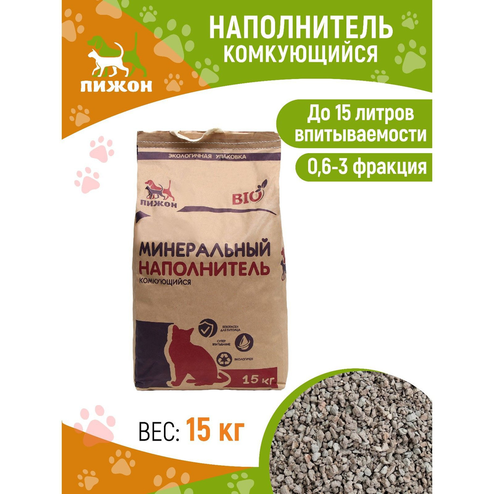 Наполнитель комкующийся "Пижон" Bio, 15 кг - купить с доставкой по ...