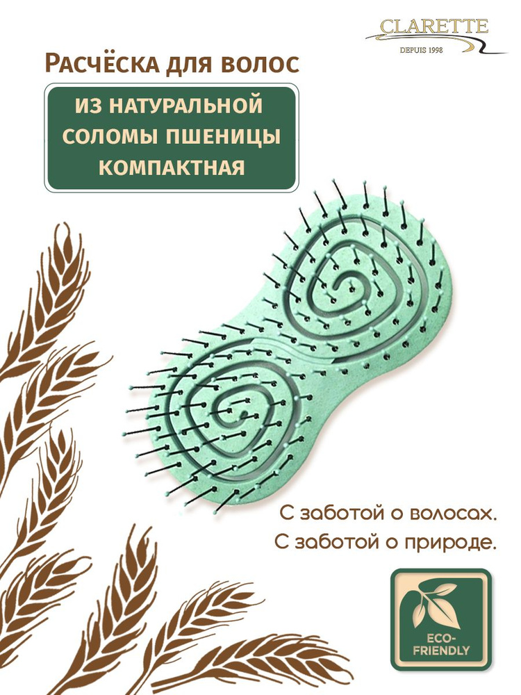 Clarette Расческа для волос компактная из натуральной соломы пшеницы  #1