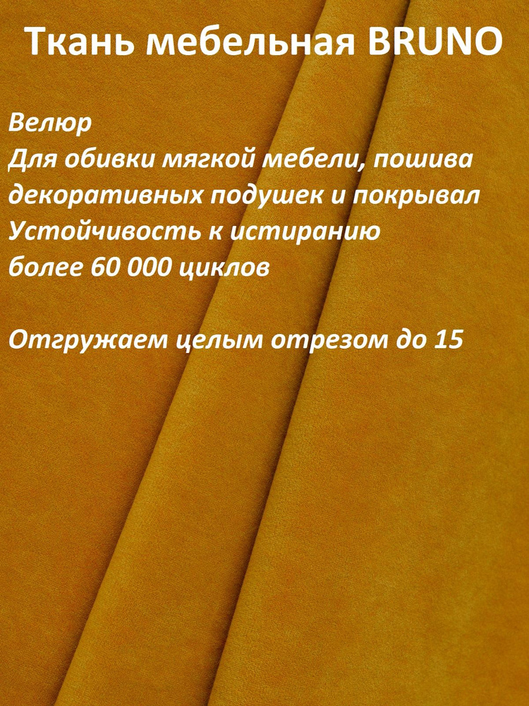 Ткань мебельная 100KOVROV, обивочная, Велюр, ultra BRUNO PR.PEACH, цена за 1 п.м, ширина 140 см  #1