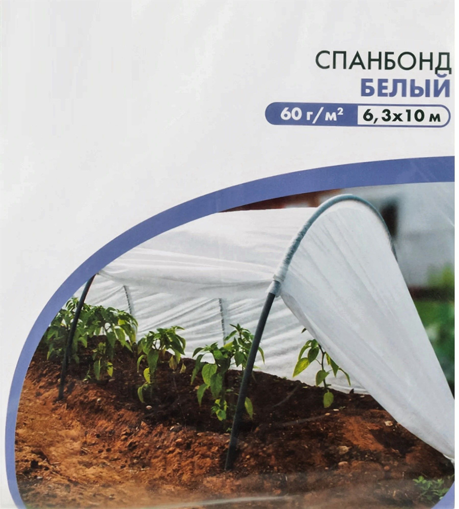 Спанбонд белый, 60гр/м2, 6,3x10м, универсальное агроволокно незаменимо для сада, огорода, дачи, палисадника, #1