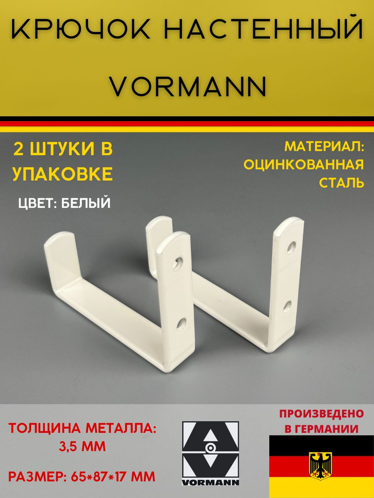 Крючок оцинкованный настенный 65х87х17х3,5 мм, цвет: белый, 2 штуки  #1