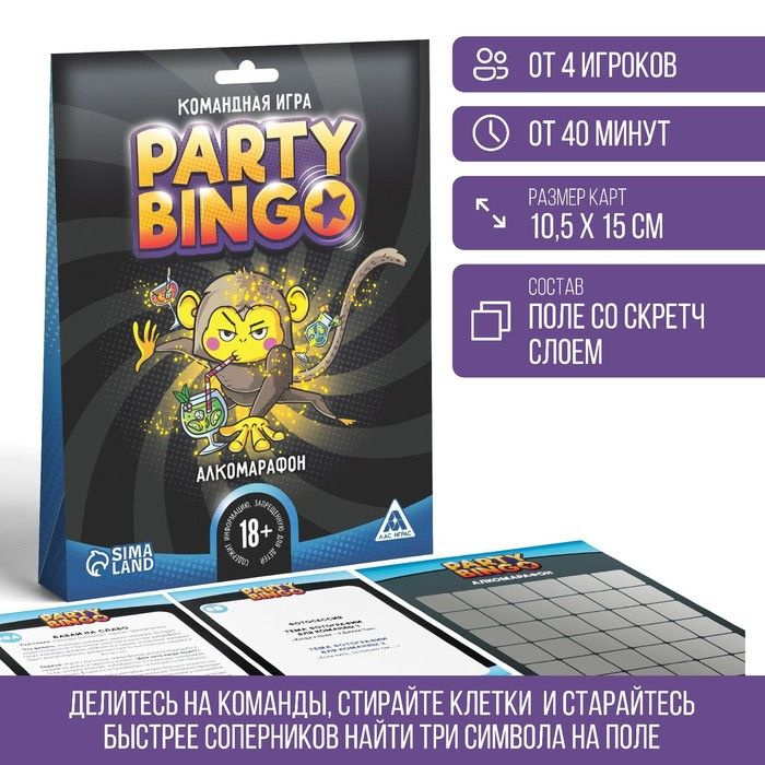 Лас Играс, Командная игра "Party Bingo. Алкомарафон", 18+, 2 набора  #1