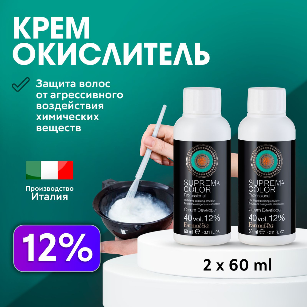 FARMAVITA / Окислитель Оксид Оксидант Окисляющая эмульсия для красителя 12% 60 мл 2шт.  #1