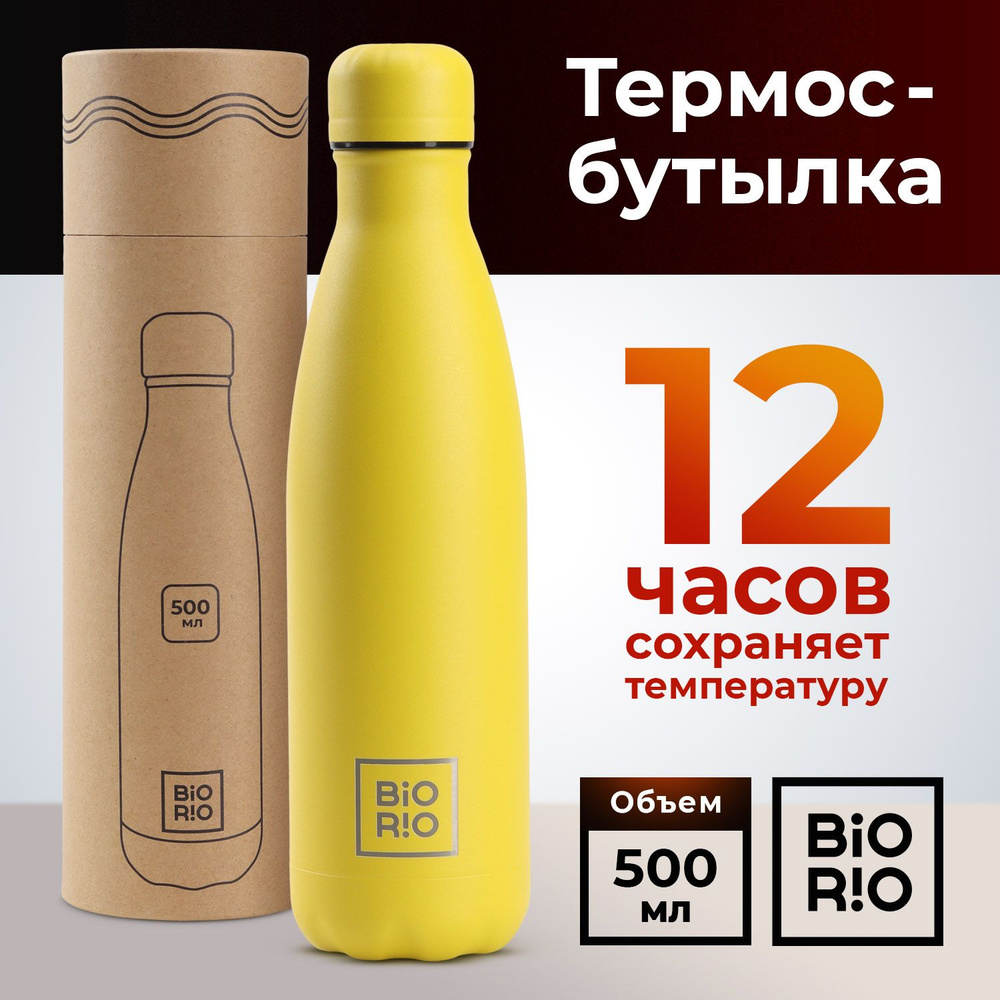 Термобутылка, термос 0,5 л BIORIO бутылка для воды металлическая 500 мл, желтая  #1