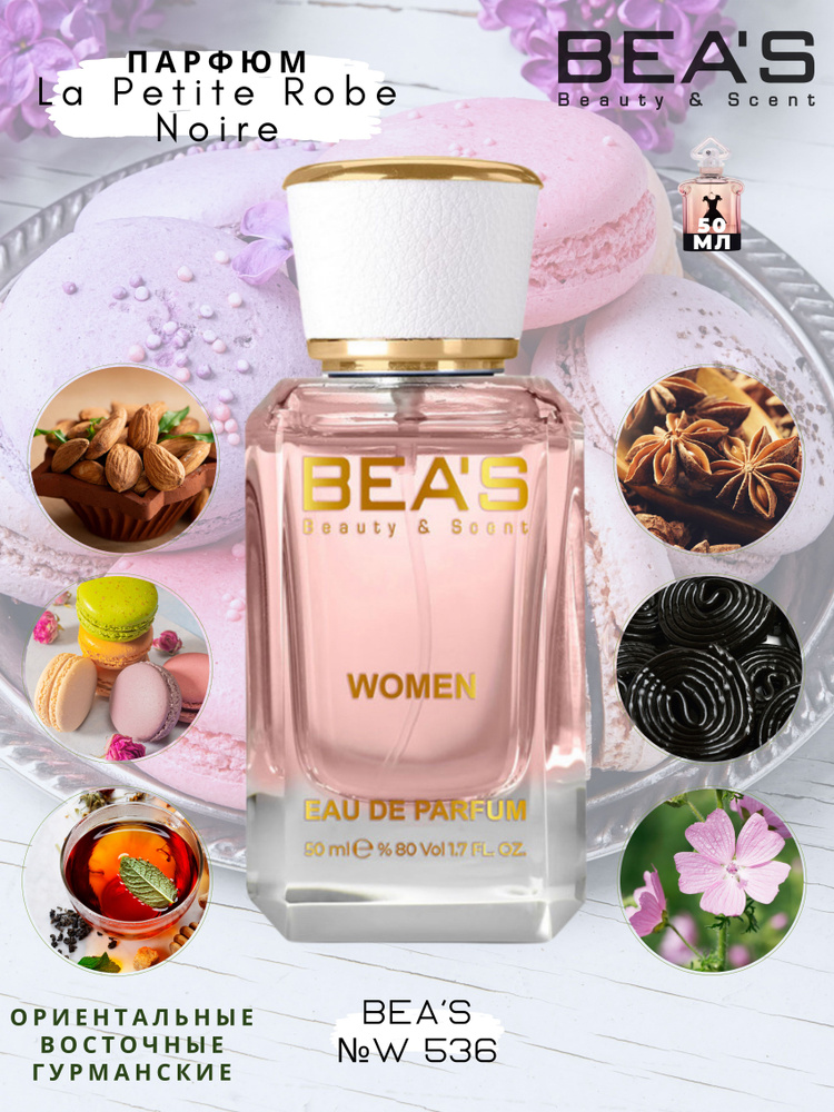BEA'S Beauty & Scent W536 Вода парфюмерная 50 мл #1
