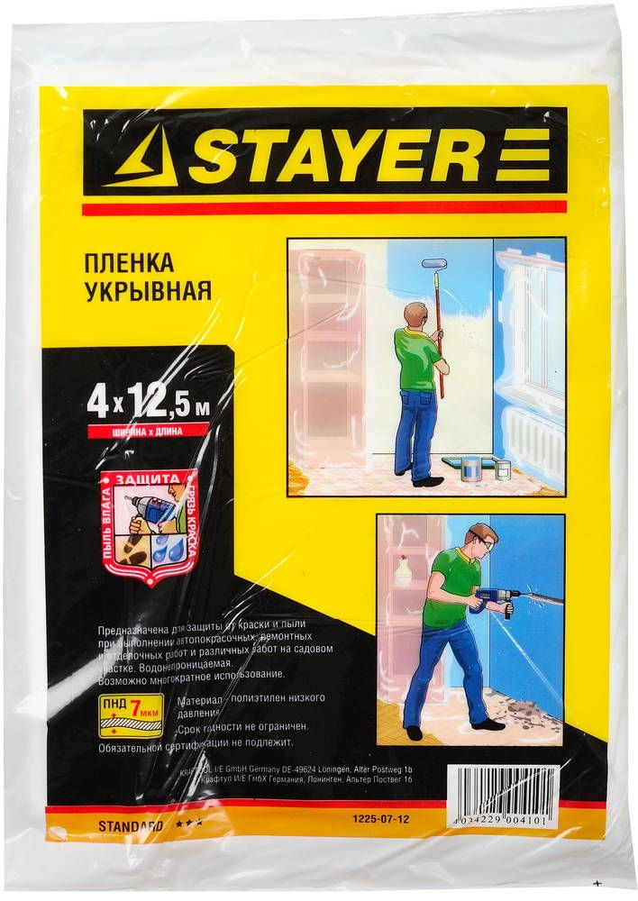 STAYER 4 м, 12.5 м, 7 мкм, защитная укрывочная пленка (1225-07-12) #1