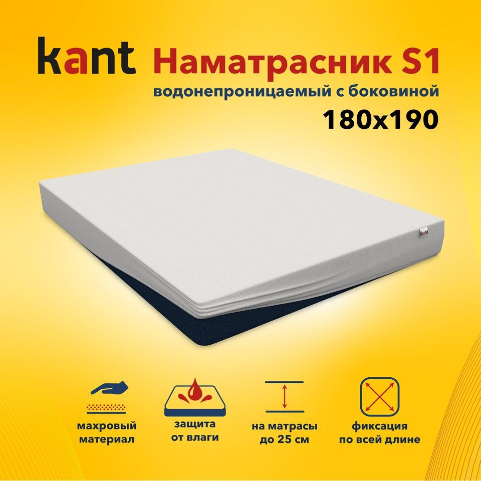 Наматрасник Kant водонепроницаемый с боковиной S1,180х190х25 #1