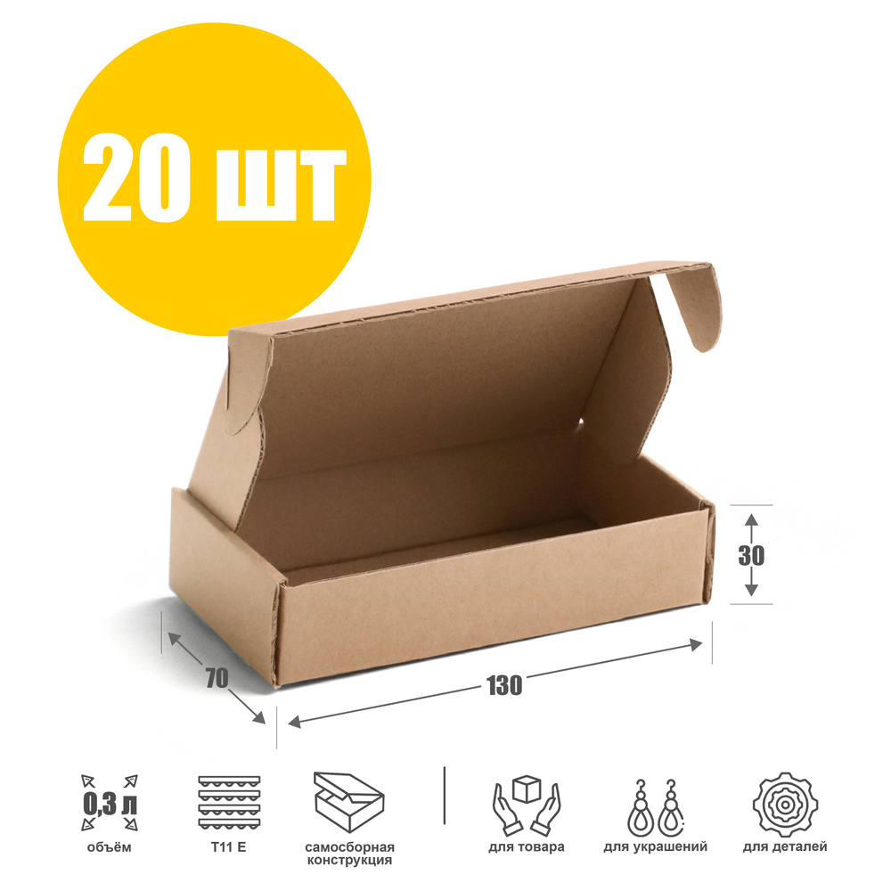 Маленькая картонная коробочка 130х70х30 мм (Т11 Е), бурая - 20 шт. Упаковка для украшений 13х7х3 см. #1