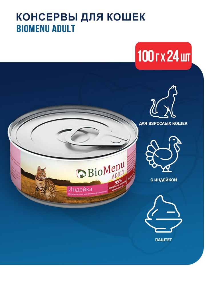 BioMenu Adult влажный корм для взрослых кошек мясной паштет с индейкой, в консервах - 100 г х 24 шт  #1