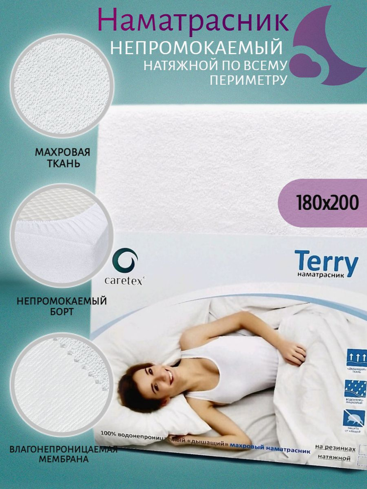 Наматрасник непромокаемый 180x200см Terry (Непромокаемый борт 25см. Микромахра. Хлопок/Полиэстер)  #1