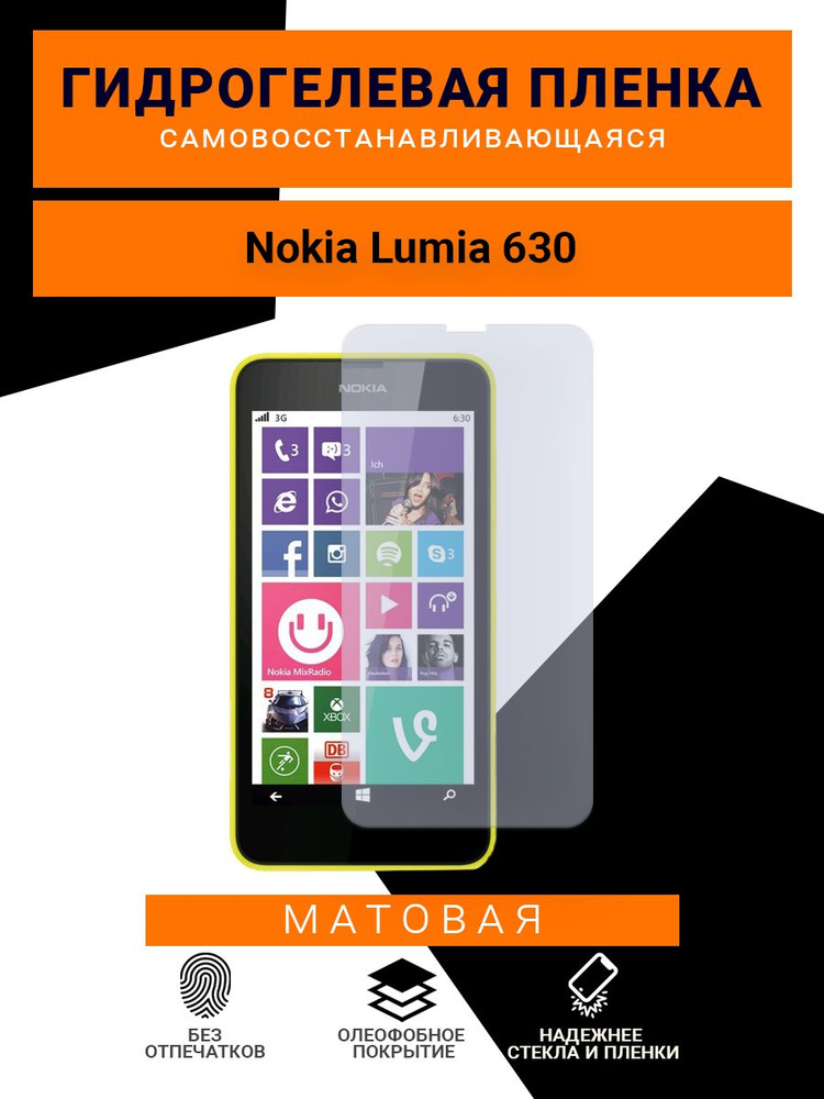 Гидрогелевая , защитная пленка для телефона Nokia Lumia 630, матовая  #1