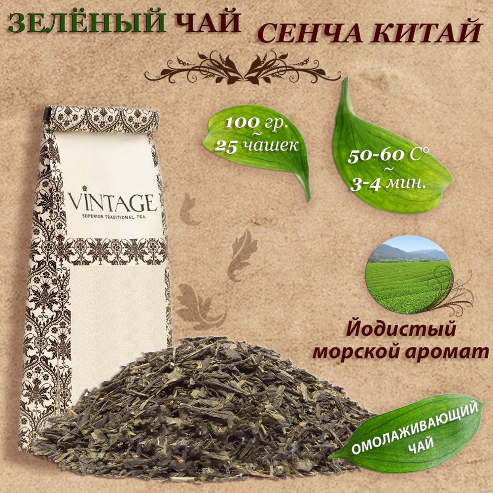 Зеленый листовой чай "Сенча Китай" 100 гр. #1