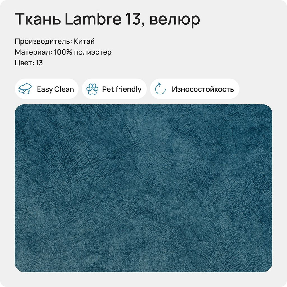 Ткань Lambre 13 (велюр), 1 метр #1