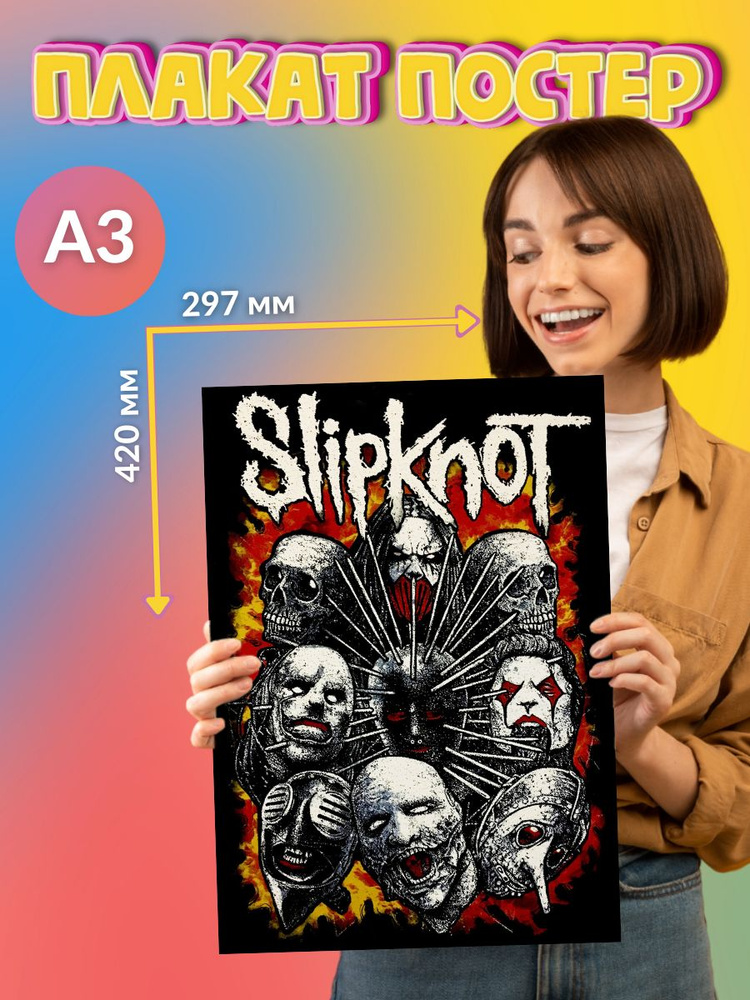 Постер Плакат Slipknot #1