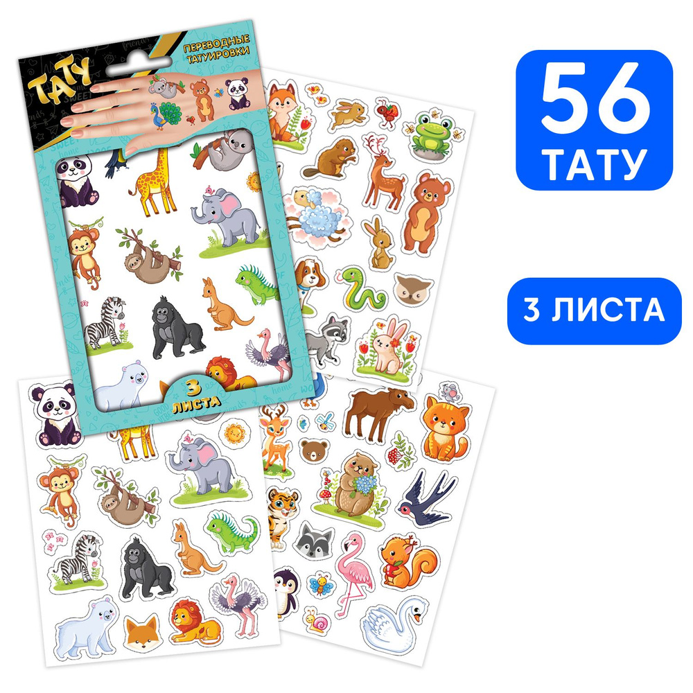 Детские временные переводные наклейки-татуировки ND Play / Милые зверята (120х150 мм, 3 листа, 3+), 299984 #1