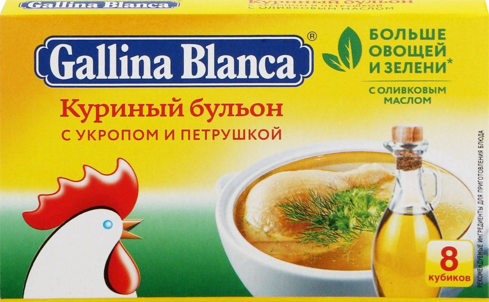 Кубики GALLINA BLANCA Куриный бульон, с укропом и петрушкой, 80г, Россия  #1