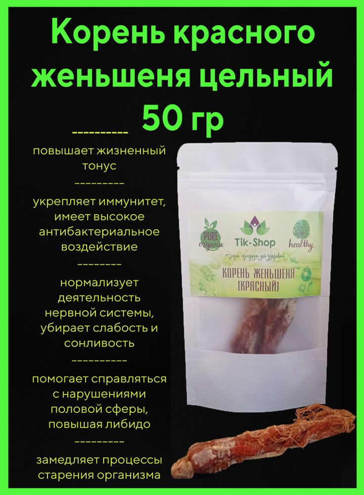 Корень красного женьшеня (50 г) #1