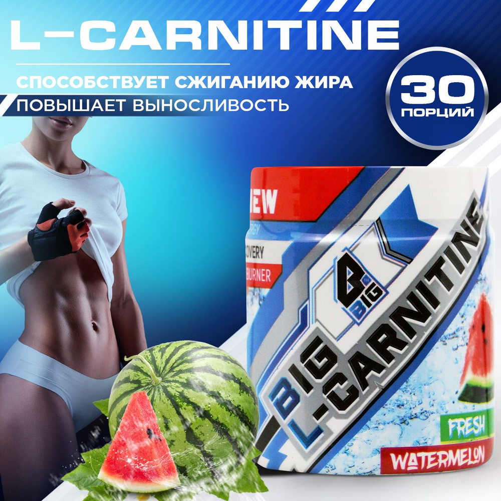 L-карнитин BIGSNT BIG CARNITINE для похудения, снижения веса, повышения выносливости / жиросжигатель #1