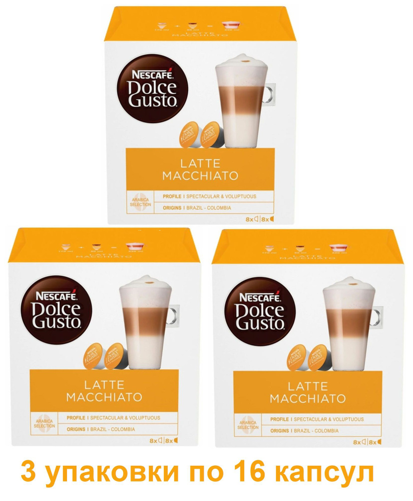 Капсулы для кофемашин Nescafe Dolce Gusto LATTE MACCHIATO (16 капсул), 3 упаковки  #1