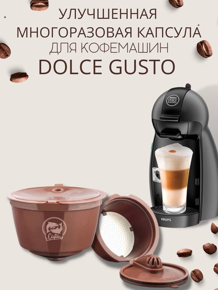 Улучшенные Многоразовые капсулы для кофемашины Dolce Gusto (Дольче Густо) Rich Сrema  #1