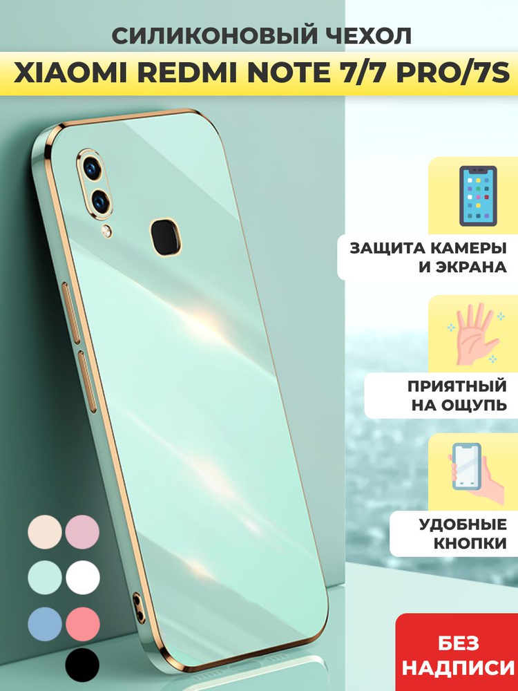 Чехол накладка силиконовый на Xiaomi Redmi Note 7 / 7 Pro / 7S / Сяоми ...